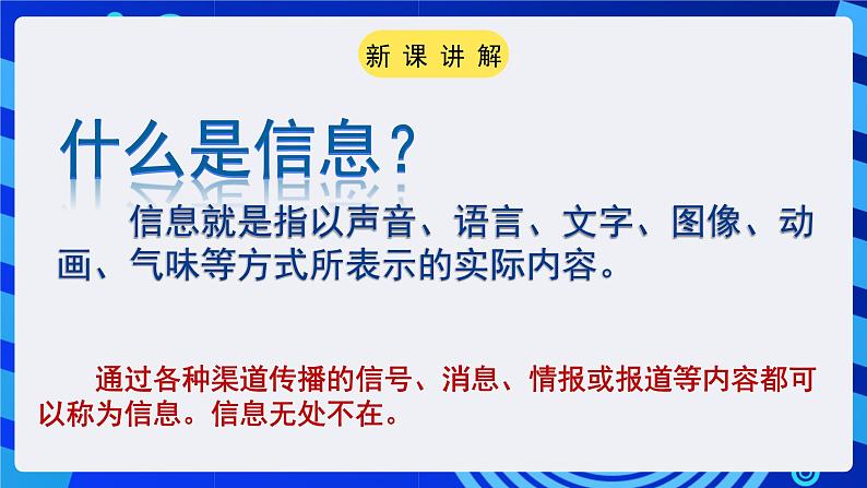 粤教版（广州）信息技术七年级全一册 1.1.1《丰富多彩的信息》课件06