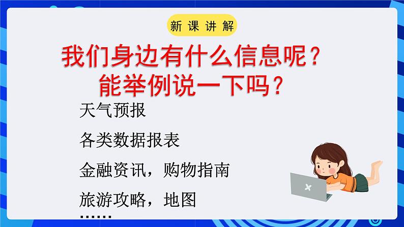 粤教版（广州）信息技术七年级全一册 1.1.1《丰富多彩的信息》课件07