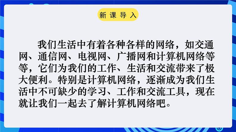 粤教版（广州）信息技术七年级全一册 2.1 《认识计算机网络》课件03