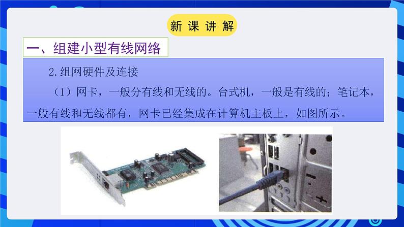 粤教版（广州）信息技术七年级全一册 2.5 《组建SOHO网络 》课件第5页