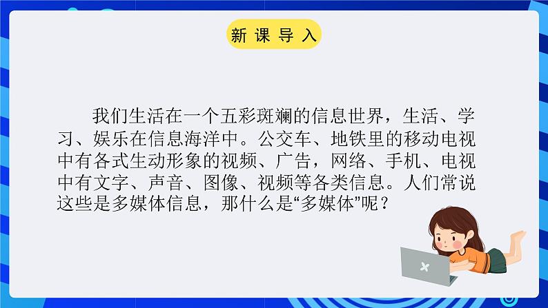 粤教版（广州）信息技术七年级全一册 3.1 《认识多媒体》 课件第2页