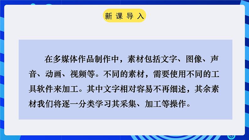 粤教版（广州）信息技术七年级全一册 3.2《图像的采集与简单加工》课件第2页