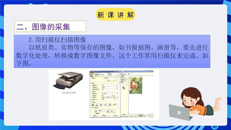 粤教版（广州）信息技术七年级全一册 3.2《图像的采集与简单加工》课件第6页
