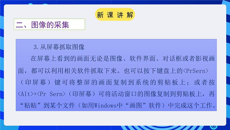 粤教版（广州）信息技术七年级全一册 3.2《图像的采集与简单加工》课件第7页