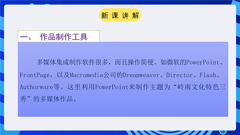 粤教版（广州）信息技术七年级全一册 3.5 《多媒体作品的集成》课件第3页