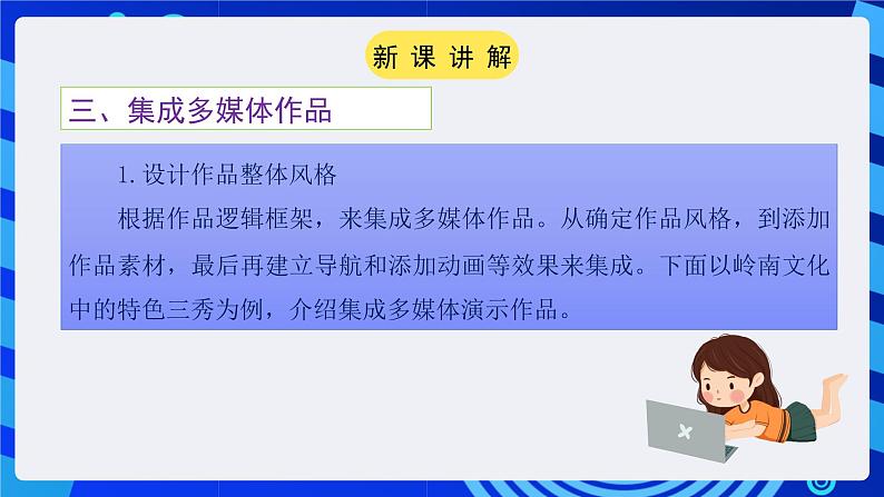 粤教版（广州）信息技术七年级全一册 3.5 《多媒体作品的集成》课件第6页
