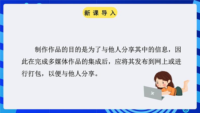 粤教版（广州）信息技术七年级全一册 3.6 《多媒体作品的测试与评价》课件第2页