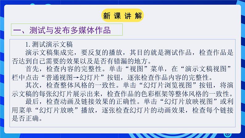 粤教版（广州）信息技术七年级全一册 3.6 《多媒体作品的测试与评价》课件第4页