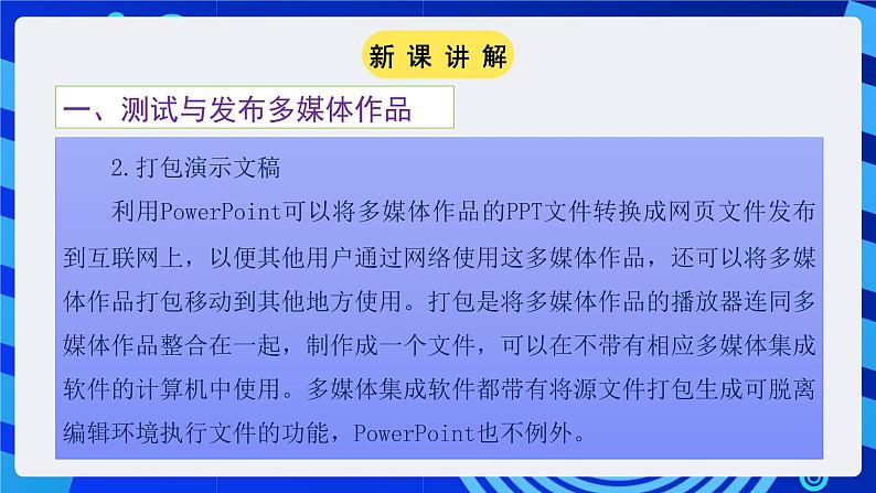 粤教版（广州）信息技术七年级全一册 3.6 《多媒体作品的测试与评价》课件第5页