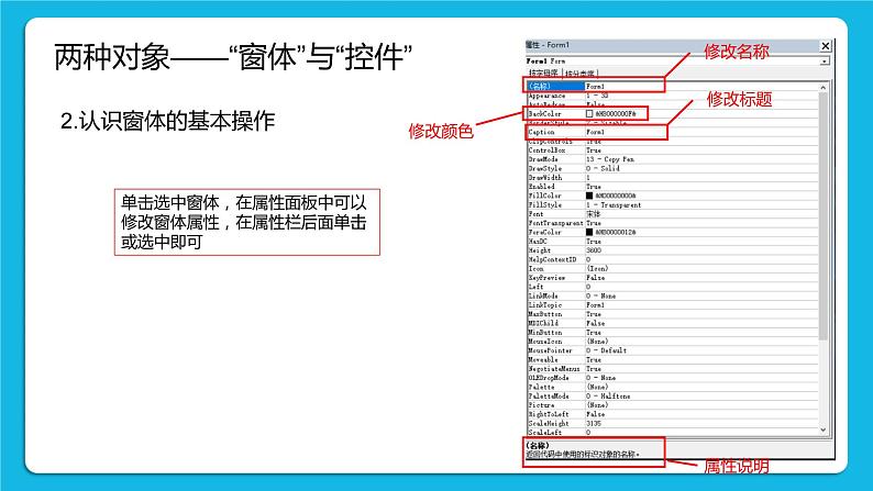 粤教版b版八年级下册信息技术1.2《感受可视化的程序设计》课件05