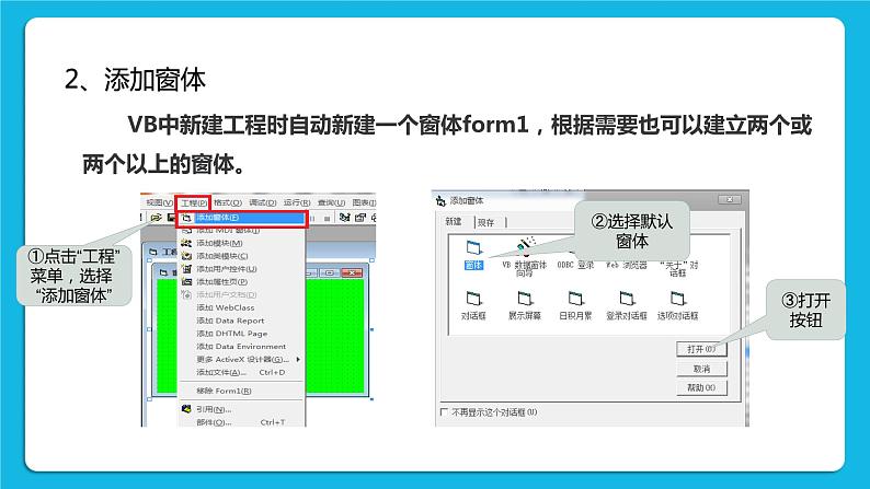 粤教版b版八年级下册信息技术1.2《感受可视化的程序设计》课件07