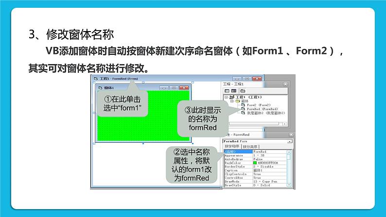 粤教版b版八年级下册信息技术1.2《感受可视化的程序设计》课件08