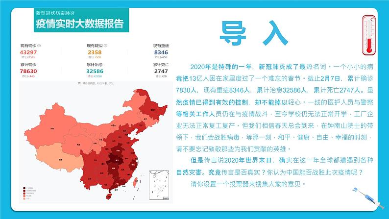 粤教版b版八年级下册信息技术2.2《投票器》课件第2页