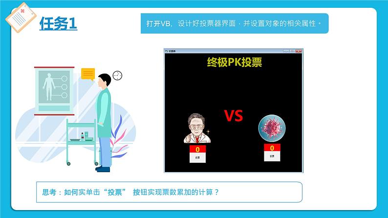 粤教版b版八年级下册信息技术2.2《投票器》课件第6页