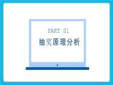 粤教版b版八年级下册信息技术2.3《模拟抽奖箱》课件