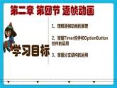 粤教版b版八年级下册信息技术2.4《逐帧动画》课件