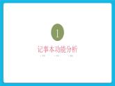 粤教版b版八年级下册信息技术3.1《开发简易记事本》课件