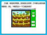 粤教版b版八年级下册信息技术3.2《设计打地鼠游戏》课件