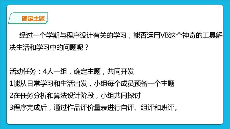 粤教版b版八年级下册信息技术3.3《综合活动：开发自己的程序》课件02