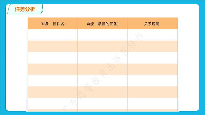 粤教版b版八年级下册信息技术3.3《综合活动：开发自己的程序》课件04