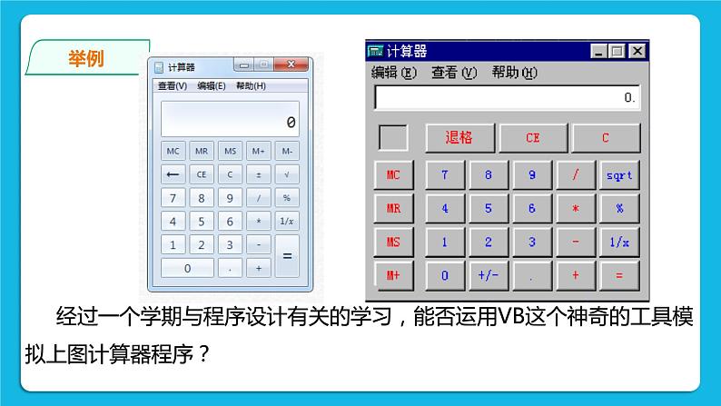 粤教版b版八年级下册信息技术3.3《综合活动：开发自己的程序》课件05