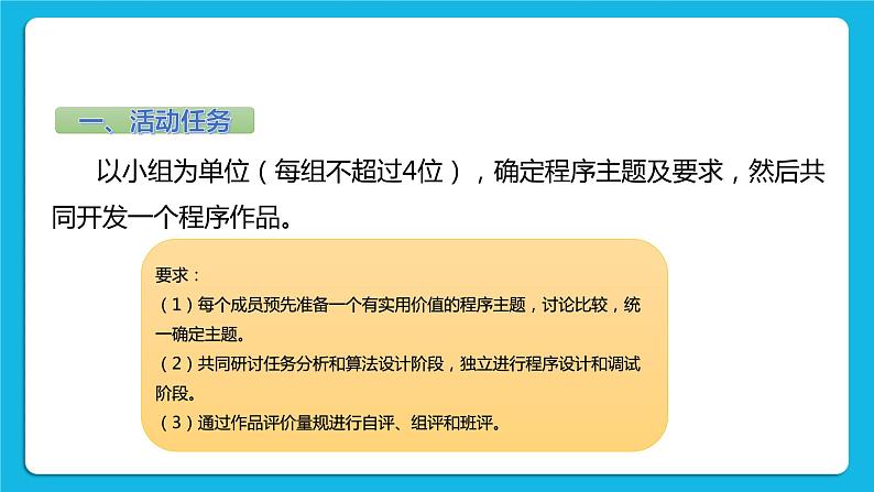 粤教版b版八年级下册信息技术3.3《综合活动：开发自己的程序》课件06