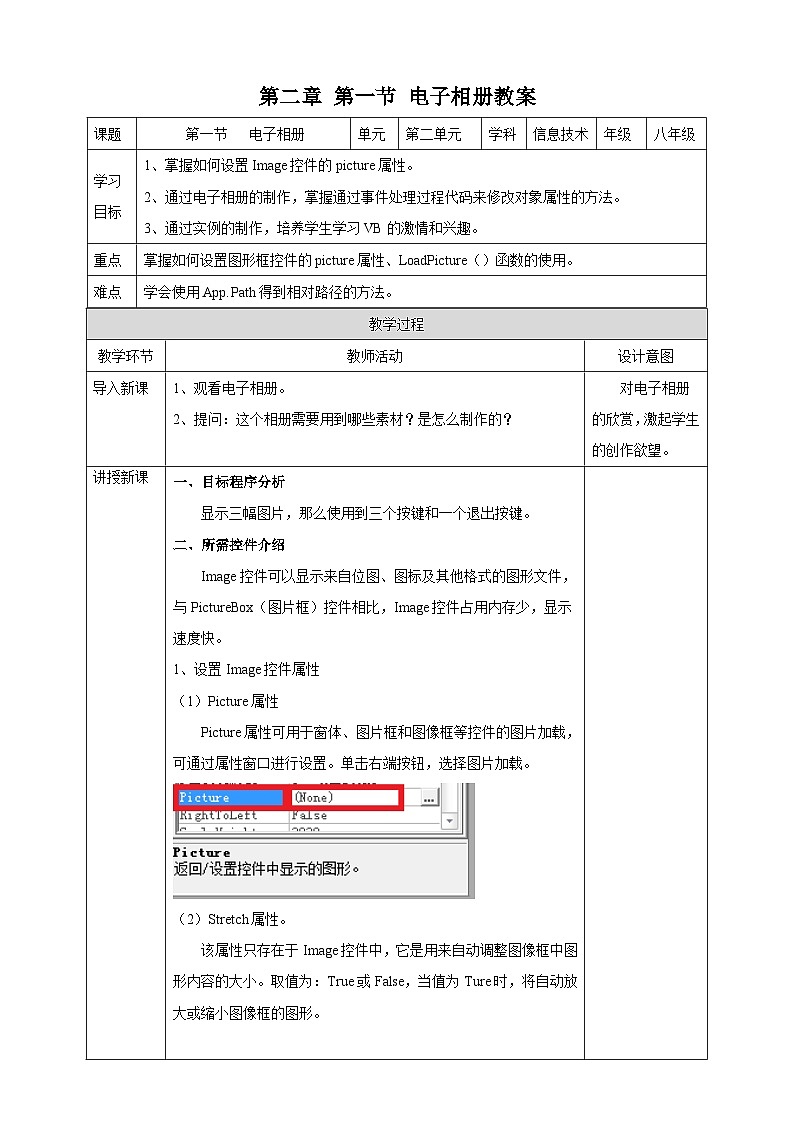 粤教版b版八年级下册信息技术2.1《电子相册》教案01