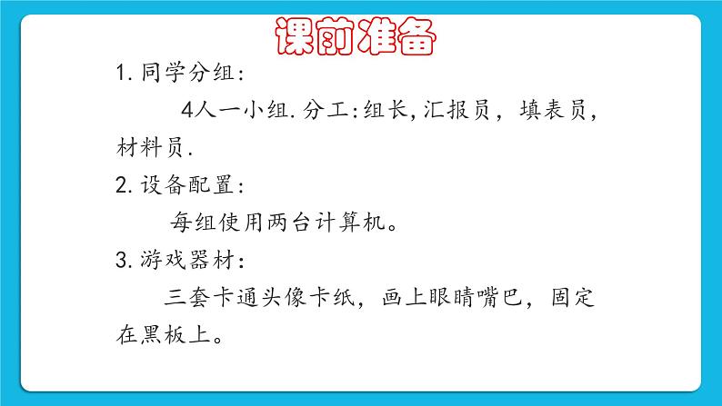 粤教版b版九年级下册信息技术1.1《初探人工智能》课件第2页