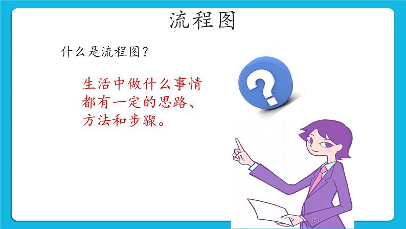 粤教版b版九年级下册信息技术1.2《探秘机器人系统》课件07