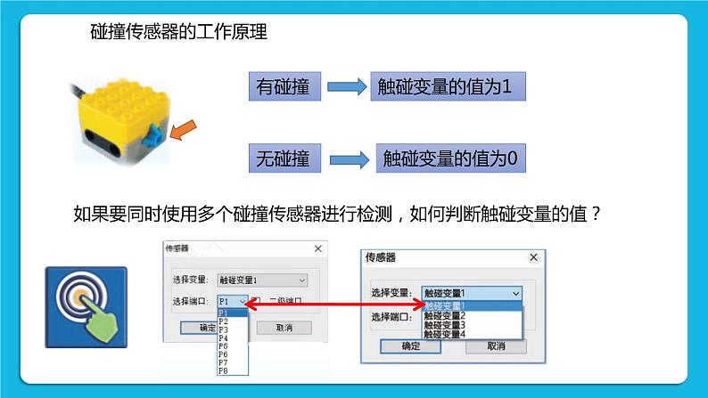 粤教版b版九年级下册信息技术2.1《智能碰碰车》课件第5页