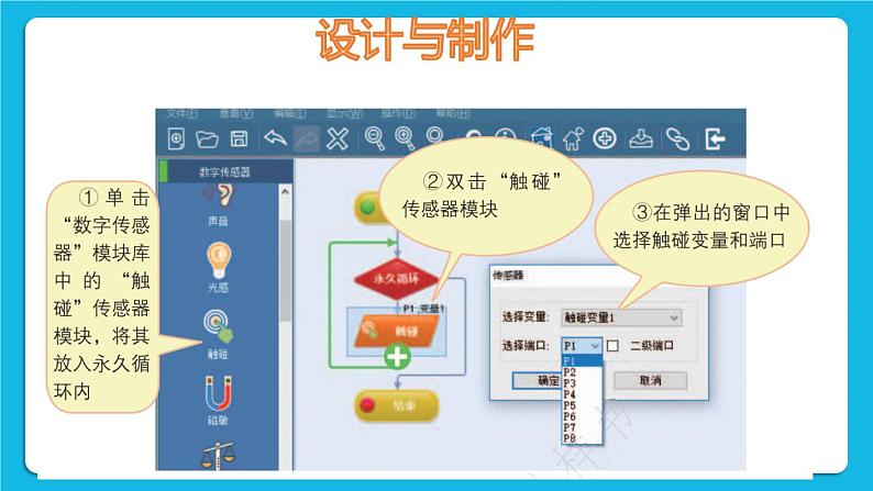 粤教版b版九年级下册信息技术2.1《智能碰碰车》课件第7页