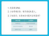 粤教版b版九年级下册信息技术2.5《制作循迹机器人》课件