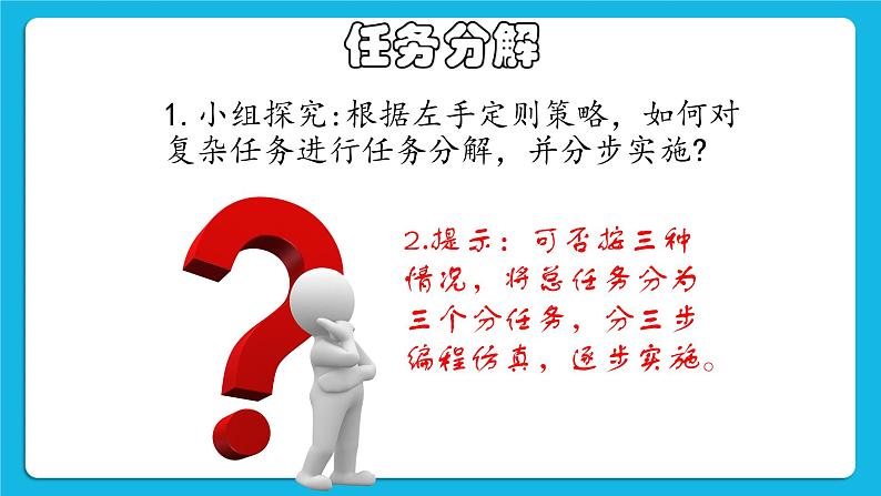 粤教版b版九年级下册信息技术2.6《机器人走迷宫》课件07