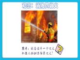 粤教版b版九年级下册信息技术2.7《设计灭火机器人》课件