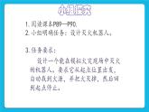 粤教版b版九年级下册信息技术2.7《设计灭火机器人》课件