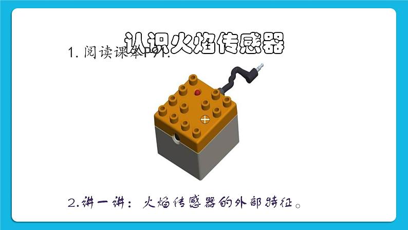 粤教版b版九年级下册信息技术2.7《设计灭火机器人》课件06