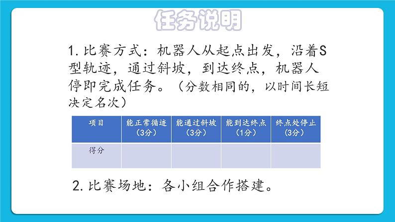 粤教版b版九年级下册信息技术2.8《机器人救援比赛》课件05