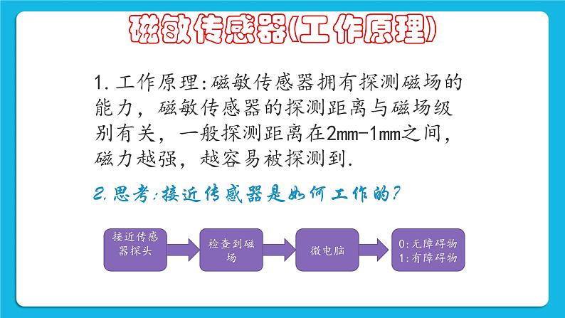 粤教版b版九年级下册信息技术2.8《机器人救援比赛》课件08