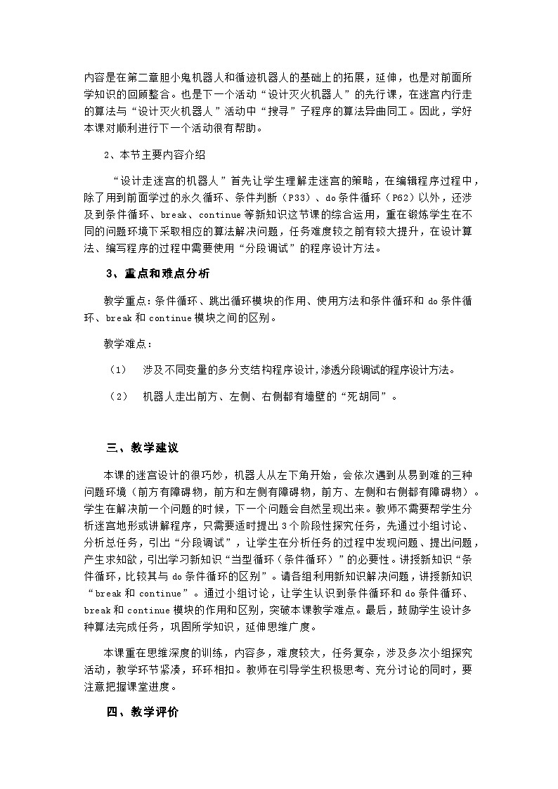 粤教版b版九年级下册信息技术2.6《机器人走迷宫》教案第2页