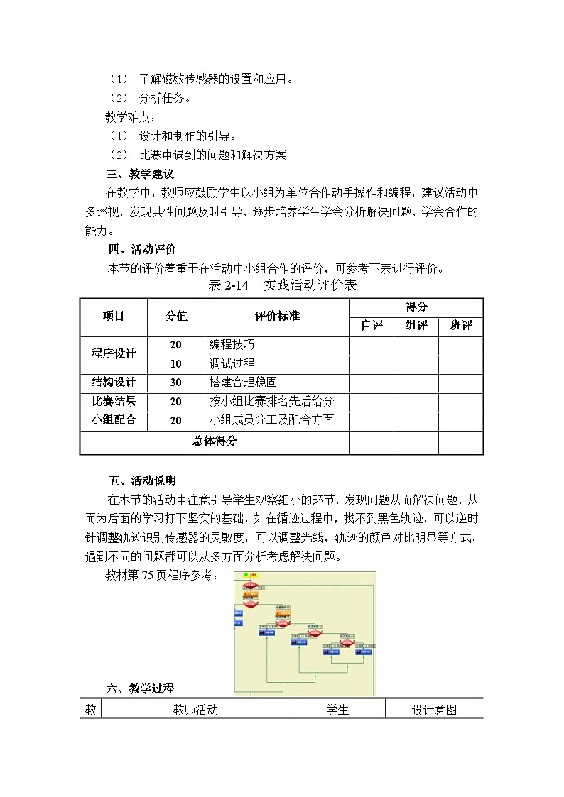 粤教版b版九年级下册信息技术2.8《机器人救援比赛》教案02