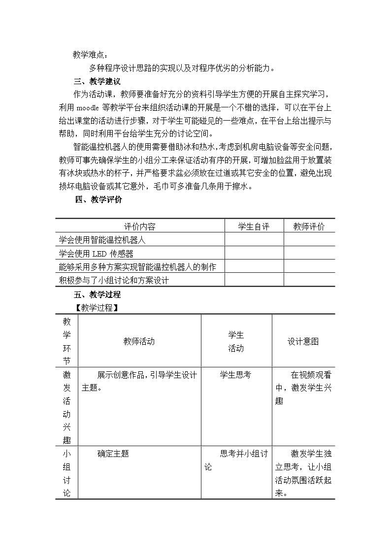 粤教版b版九年级下册信息技术3.1《我的生活我创意》教案02