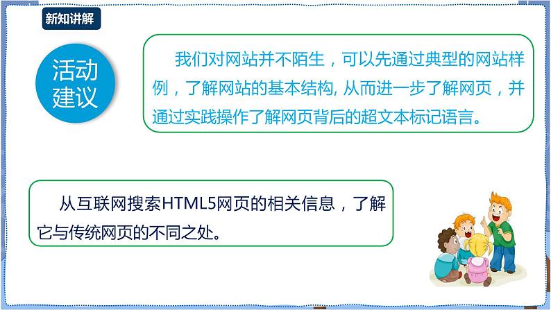 湘教版信息技术七年级下册 第7节 认识HTML和HTML5网页 课件05