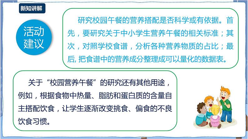 湘教版信息技术七年级下册 第12节 营养午餐研究（一）——编辑与格式化数据表 课件05