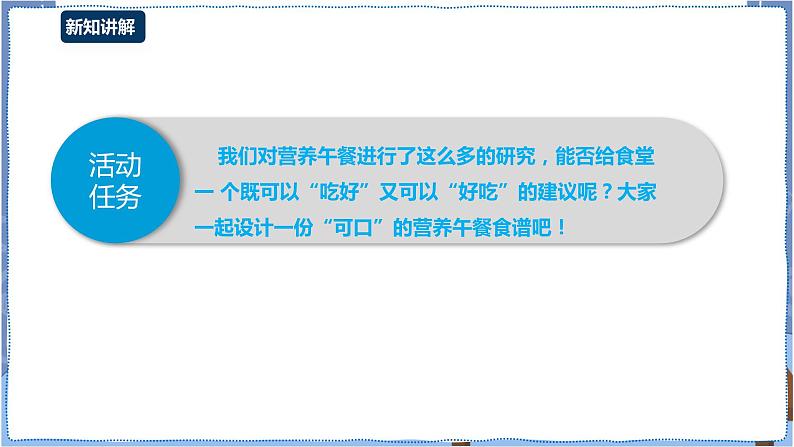 湘教版信息技术七年级下册 第14节 营养午餐研究（三）——数据筛选与函数计算 课件03