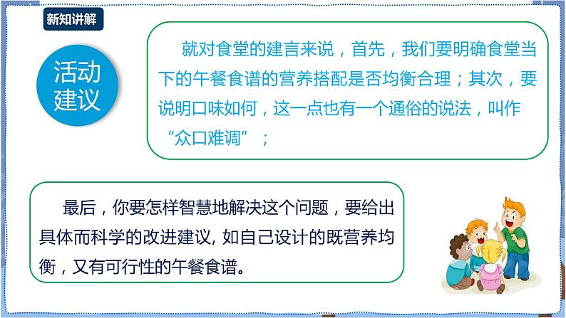 湘教版信息技术七年级下册 第14节 营养午餐研究（三）——数据筛选与函数计算 课件05