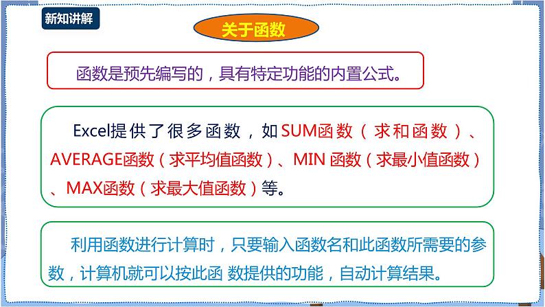 湘教版信息技术七年级下册 第14节 营养午餐研究（三）——数据筛选与函数计算 课件07