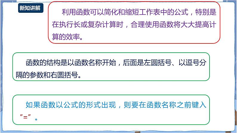 湘教版信息技术七年级下册 第14节 营养午餐研究（三）——数据筛选与函数计算 课件08