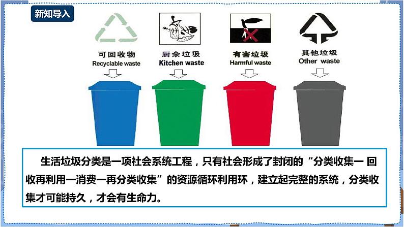 湘教版信息技术七年级下册 第10节 生活垃圾分类调查（一）——设计调査问卷与收集数据 课件02