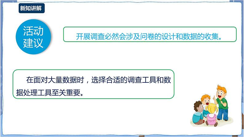 湘教版信息技术七年级下册 第10节 生活垃圾分类调查（一）——设计调査问卷与收集数据 课件05