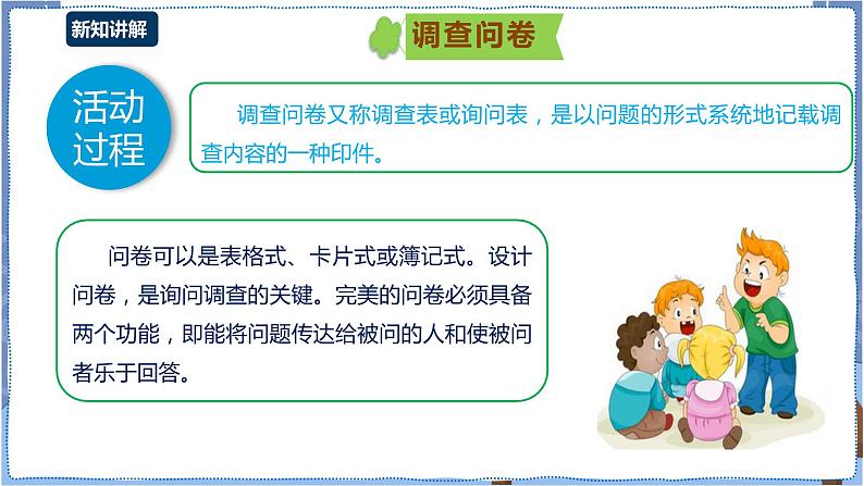 湘教版信息技术七年级下册 第10节 生活垃圾分类调查（一）——设计调査问卷与收集数据 课件06